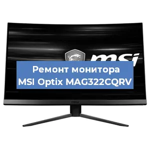 Замена экрана на мониторе MSI Optix MAG322CQRV в Тюмени